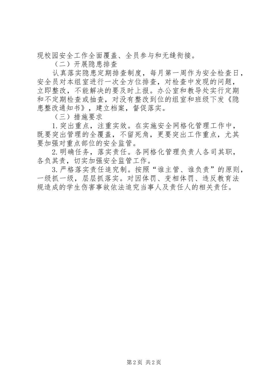 安全网格化管理制度_第2页