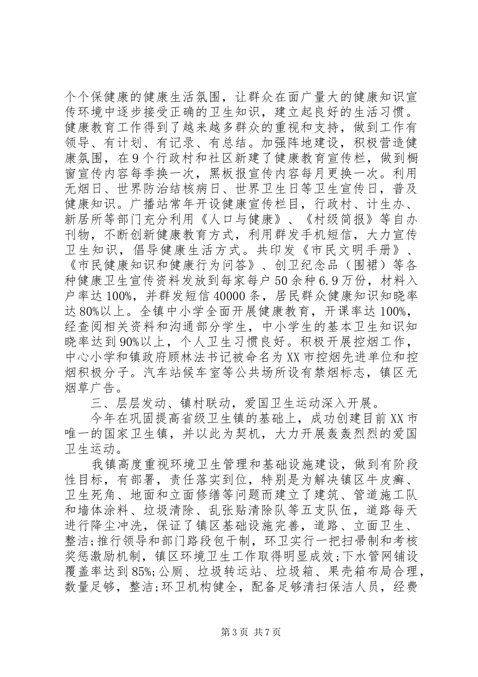 XX年爱国卫生工作总结范文4篇_第3页