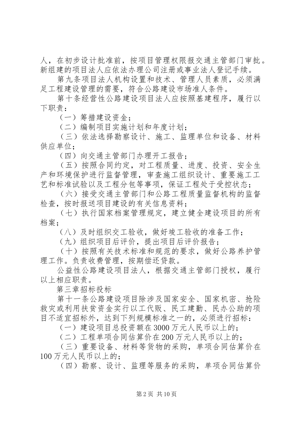 公路建设四项制度实施制度_第2页