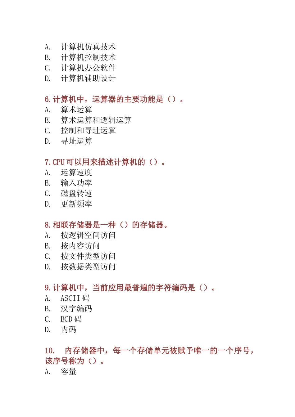 事业单位考试计算机专业知识试卷及答案_第2页