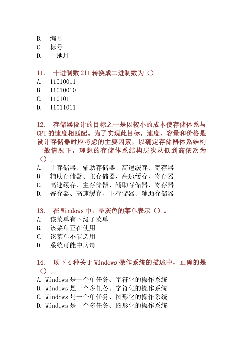 事业单位考试计算机专业知识试卷及答案_第3页