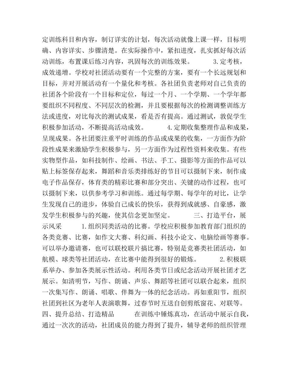 组织学生社团活动应注意的几个问题 _第2页