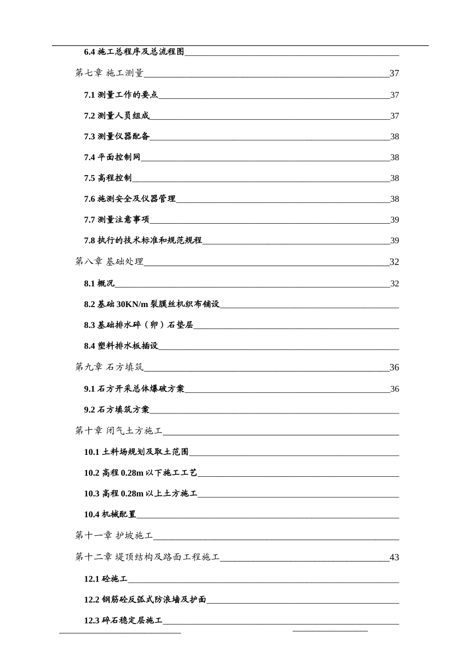 水利工程施工组织设计方案_第2页