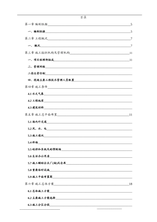 水利工程施工组织设计方案