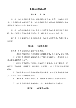 外聘专家管理办法