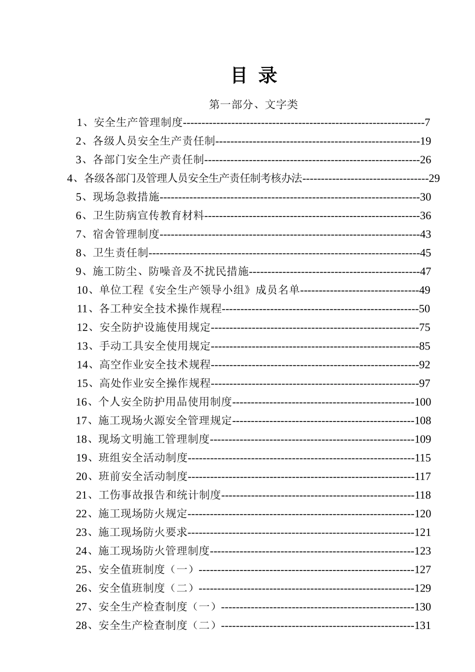市政工程安全资料表格填写范例_第1页