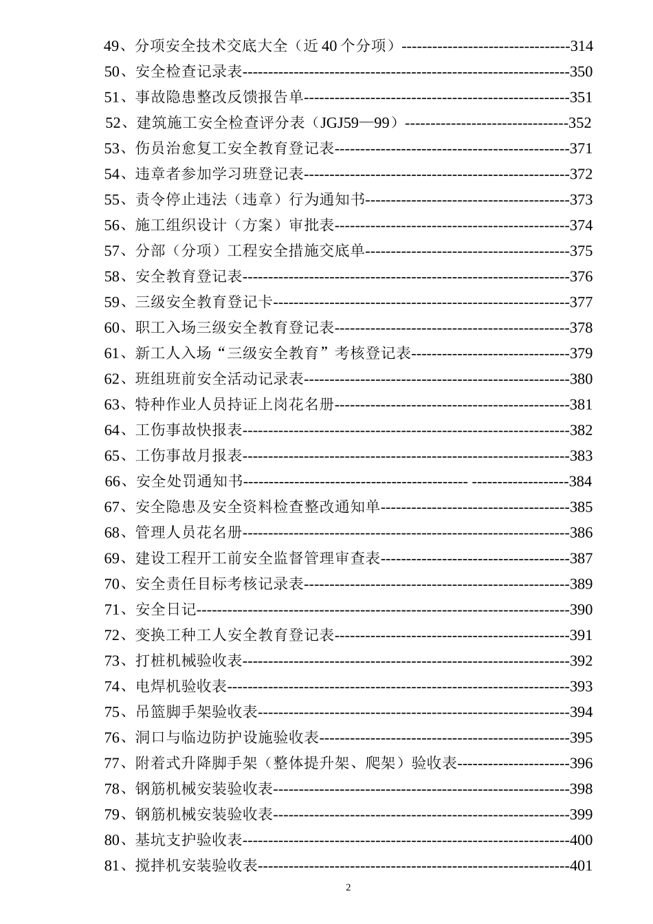 市政工程安全资料表格填写范例_第3页