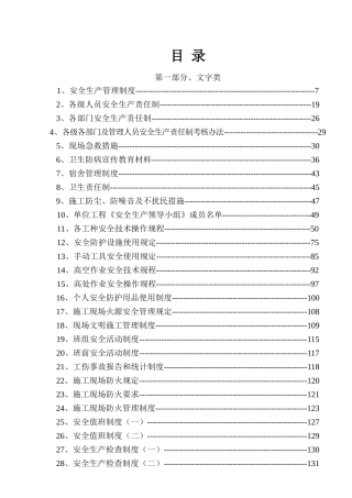 市政工程安全资料表格填写范例