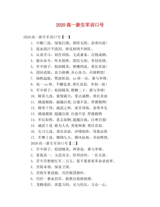 2024高一新生军训口号 
