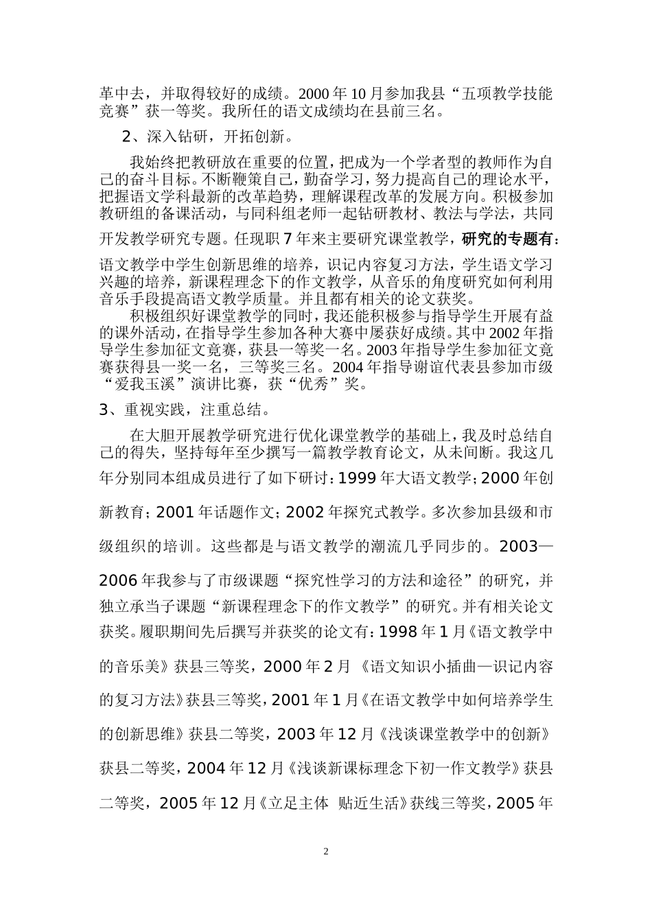 申报中学一级教师的业务自传_第2页