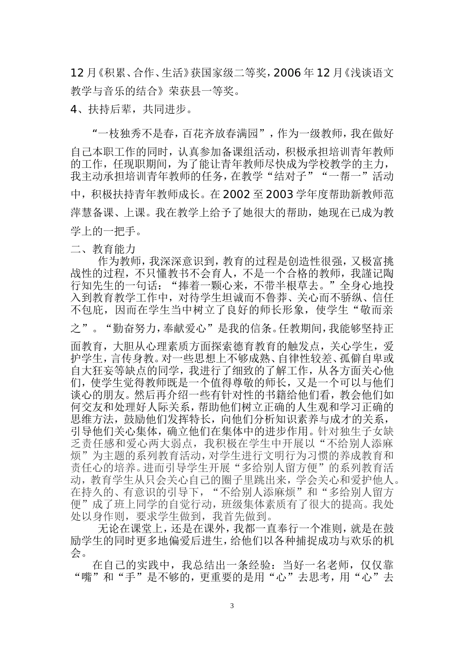 申报中学一级教师的业务自传_第3页