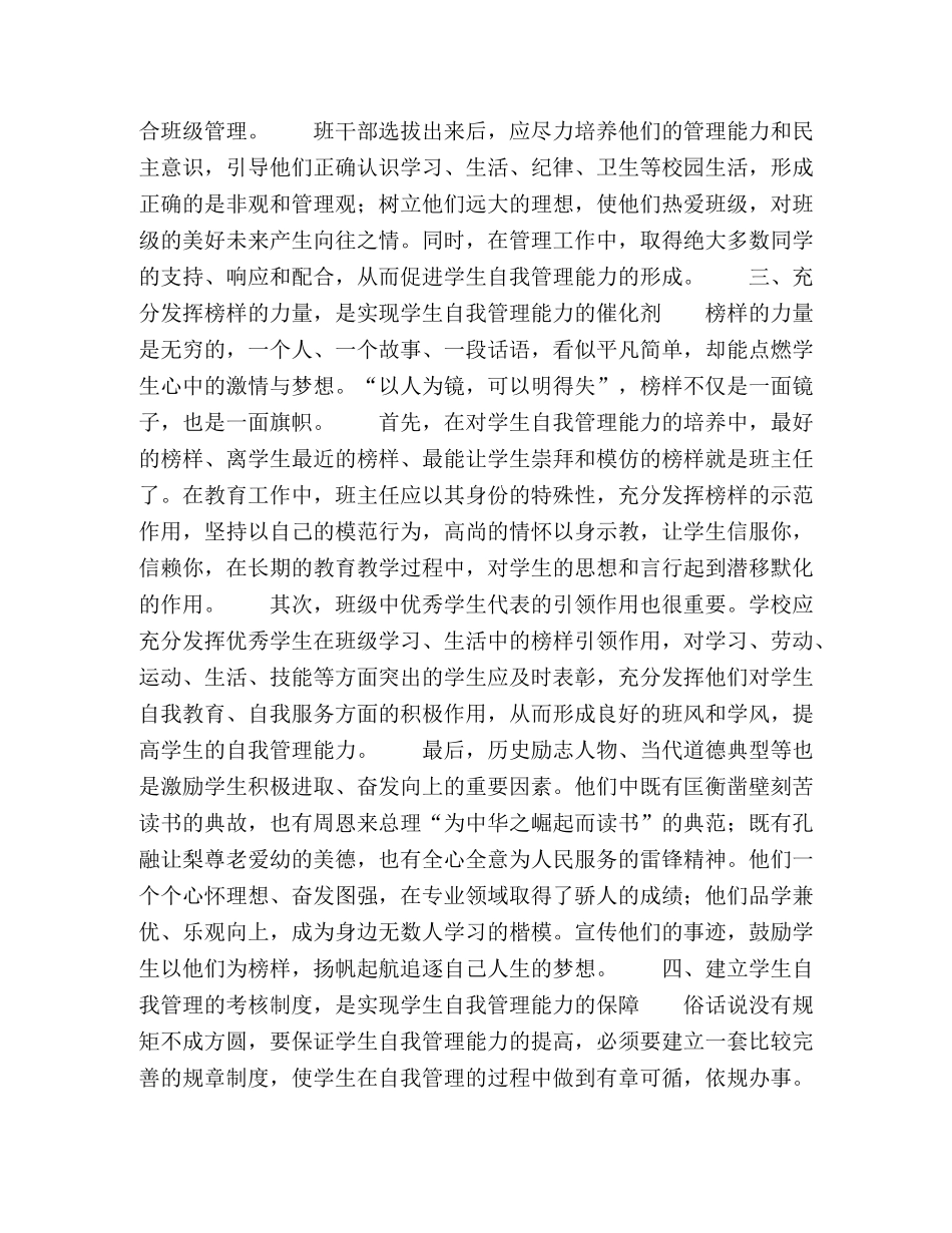 浅谈中职学生自我管理能力的培养 _第2页