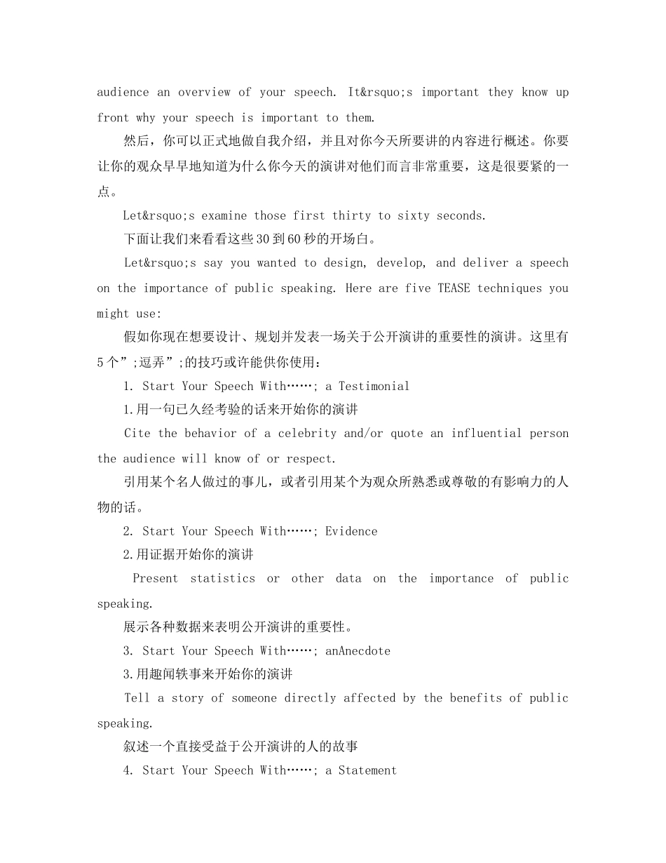 万能的演讲稿开场白 _第2页