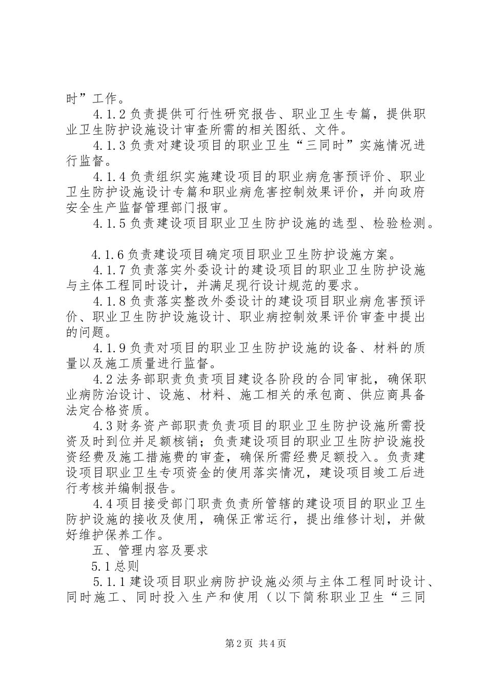 建设项目职业卫生三同时管理制度范文大全_第2页