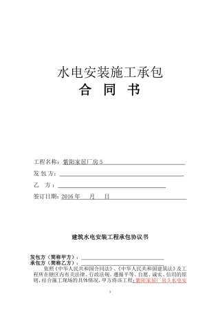 水电安装合同(非常实用)