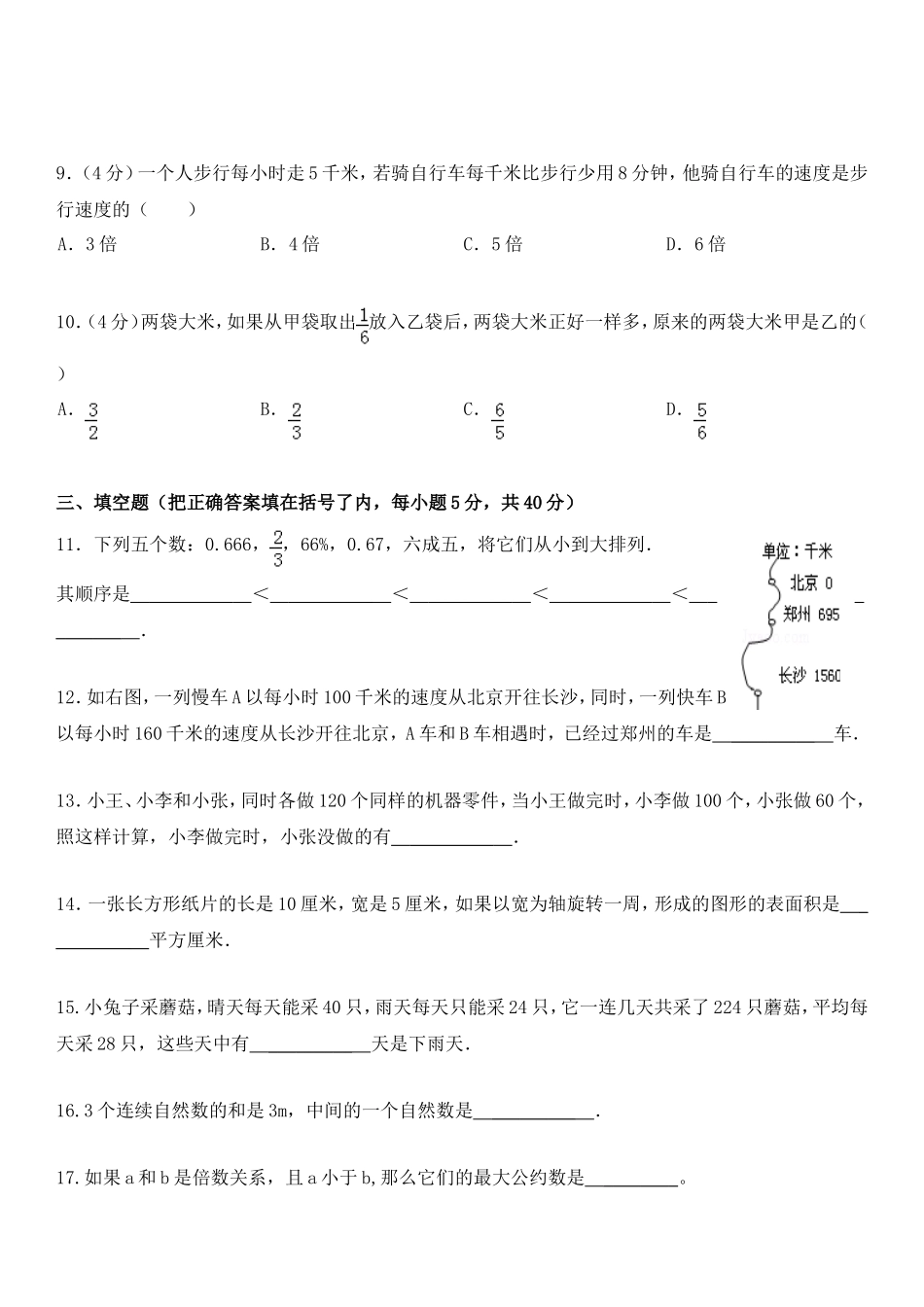 苏教版2018小升初考试模拟试卷及答案_第2页