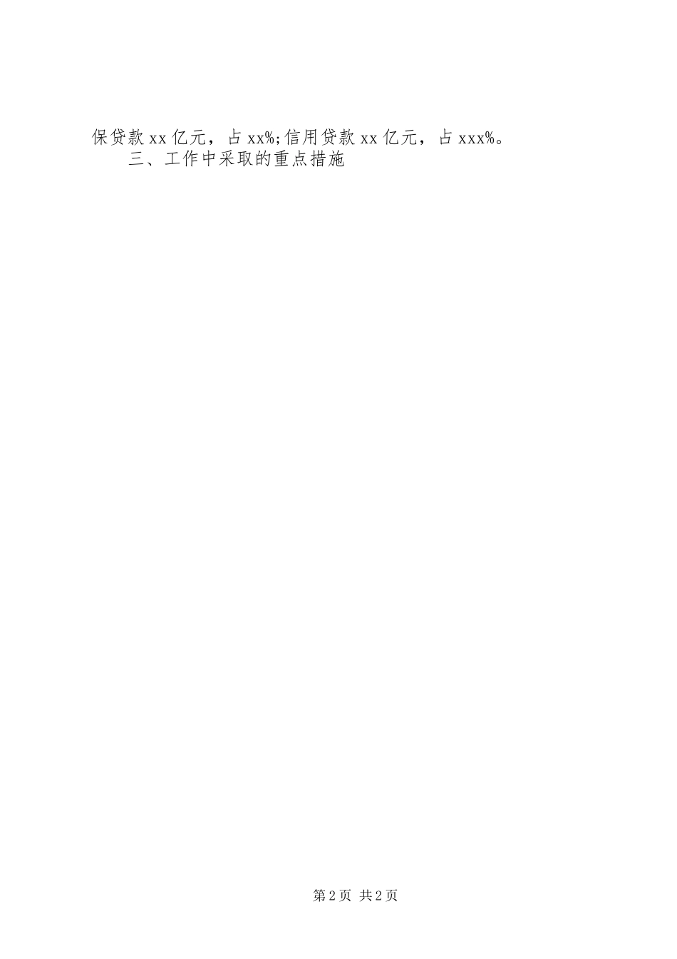 XX年终银行支行工作总结范文_第2页