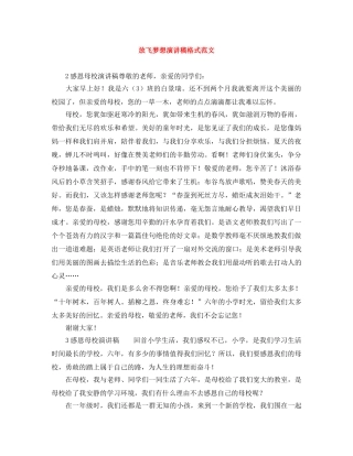 放飞梦想演讲稿格式范文 