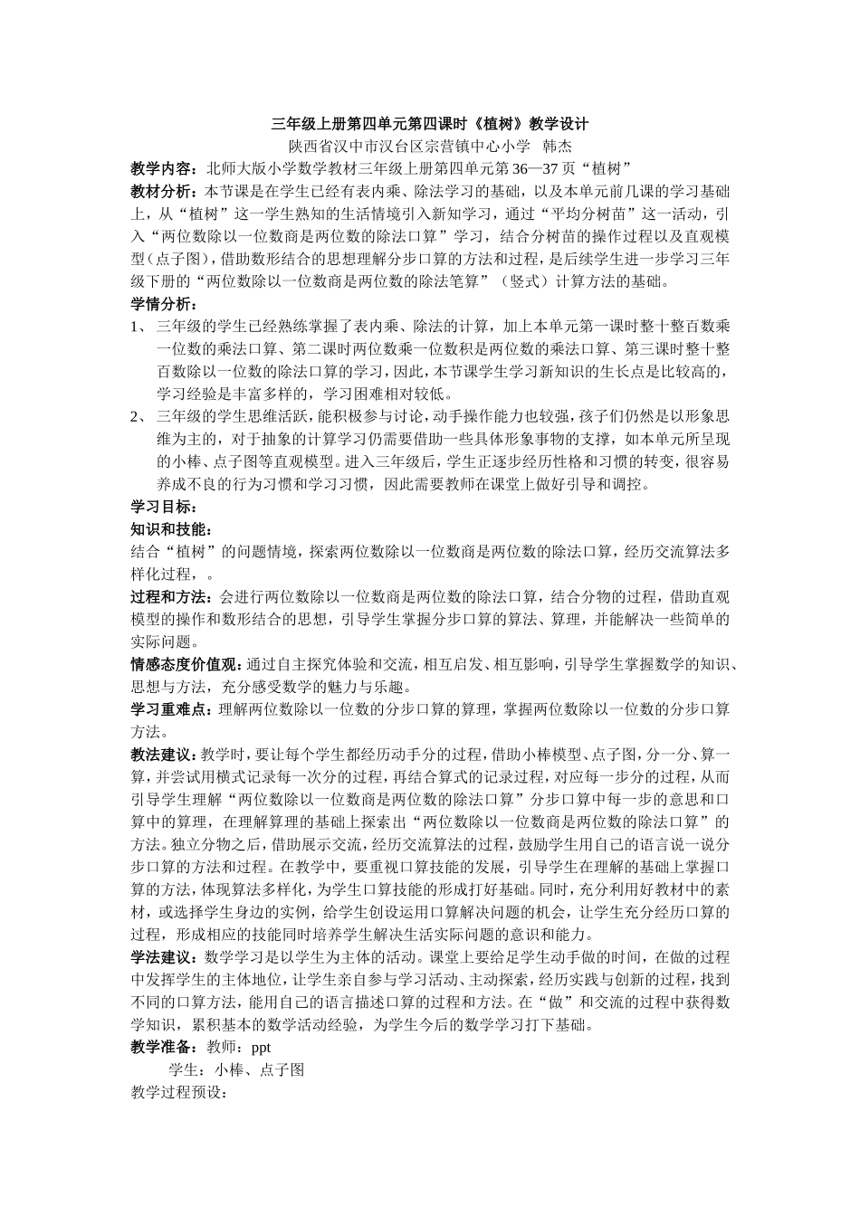 三上植树教学设计+反思_第1页