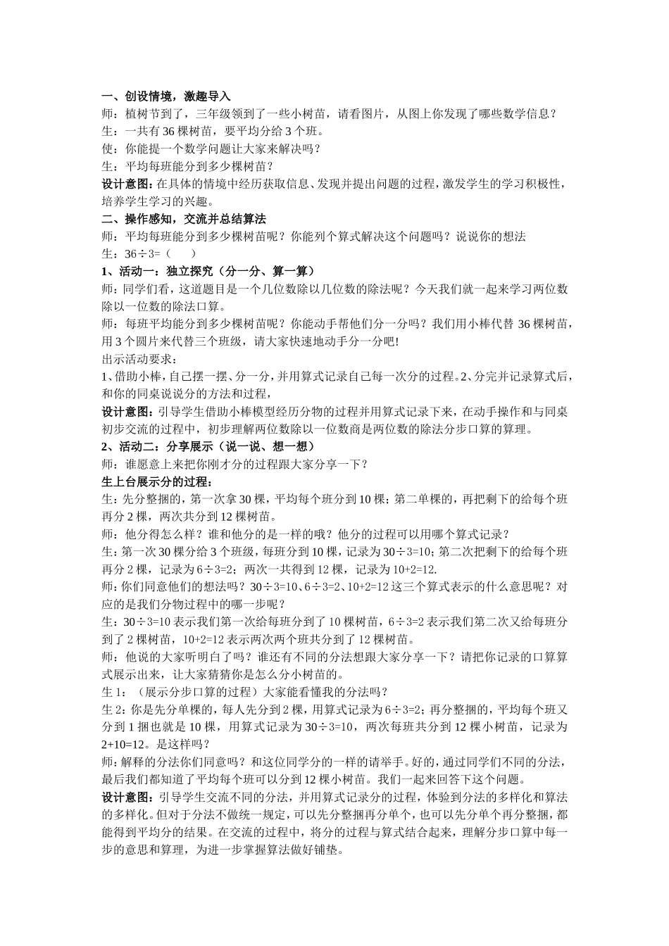 三上植树教学设计+反思_第2页