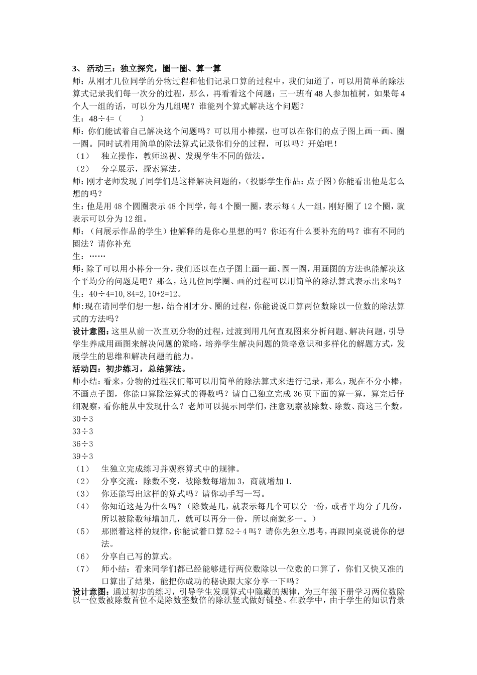 三上植树教学设计+反思_第3页