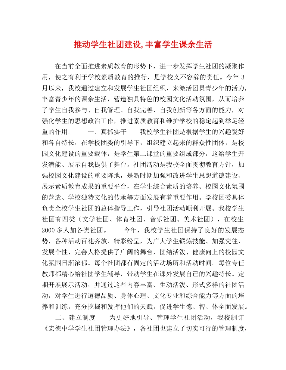 推动学生社团建设,丰富学生课余生活 _第1页