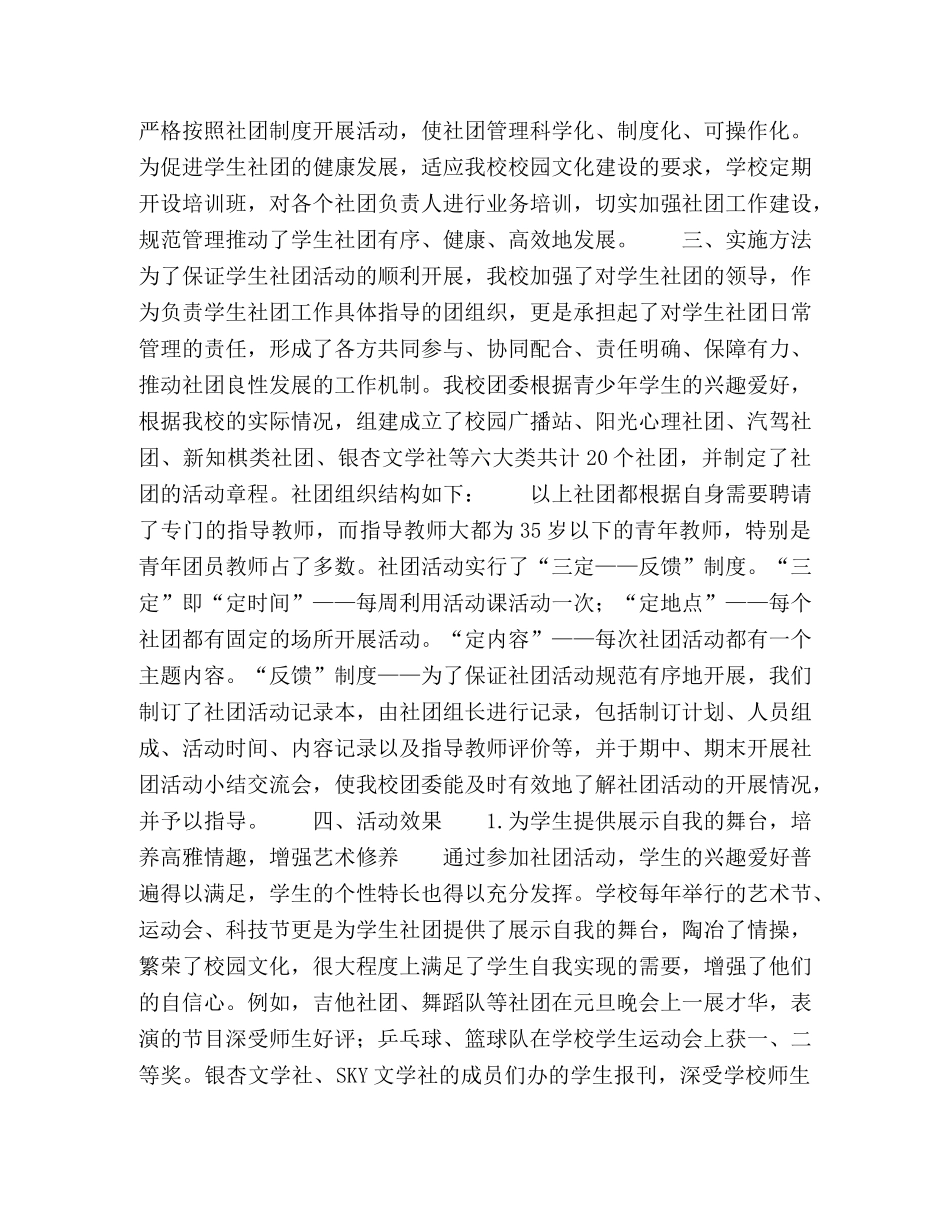 推动学生社团建设,丰富学生课余生活 _第2页