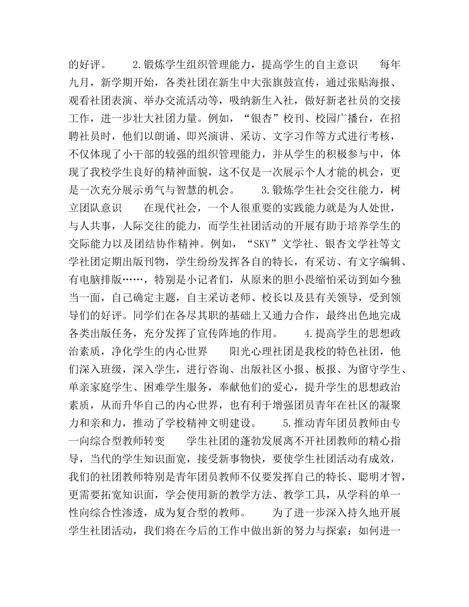 推动学生社团建设,丰富学生课余生活 _第3页