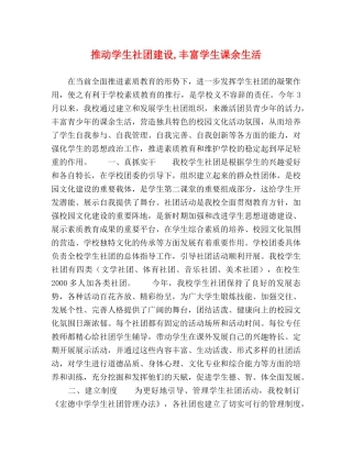 推动学生社团建设,丰富学生课余生活 
