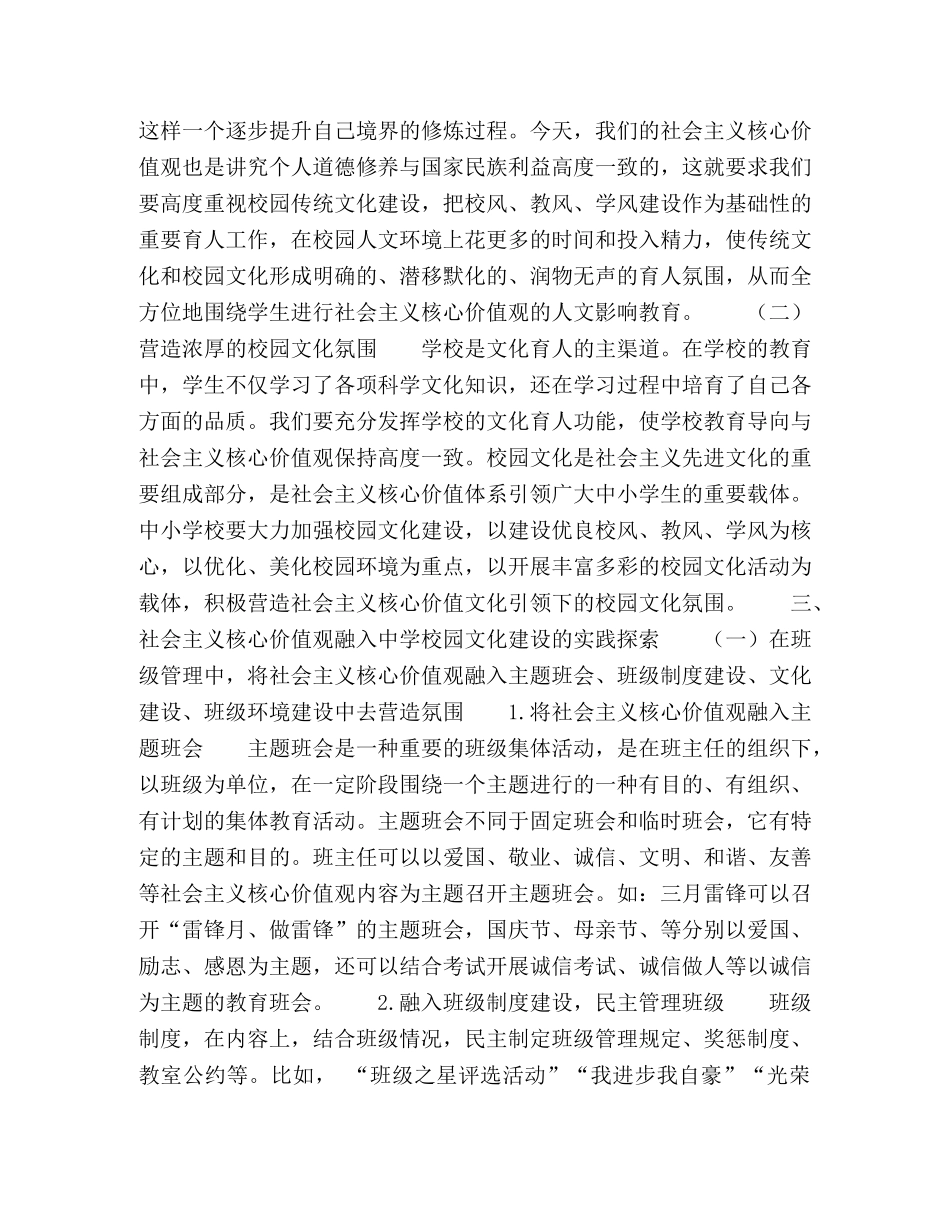 基于班主任视角的社会主义核心价值观融入校园文化建设的实践探索 _第2页