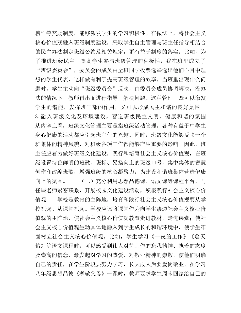 基于班主任视角的社会主义核心价值观融入校园文化建设的实践探索 _第3页