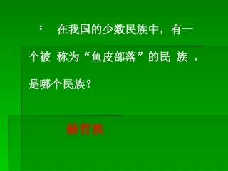 再唱乌苏里船歌