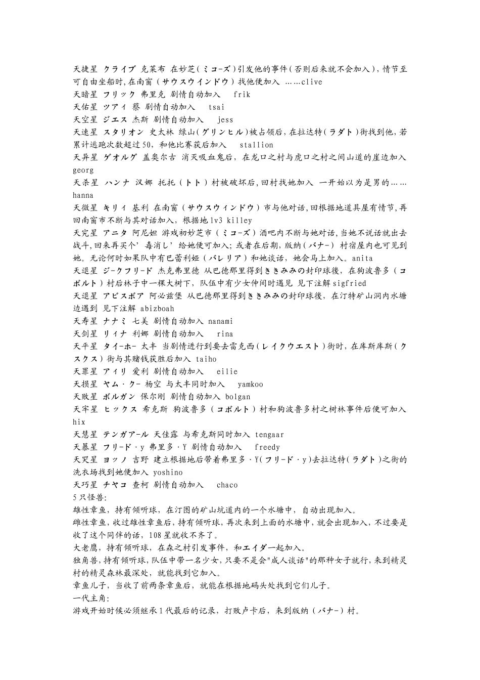 《幻想水浒传2》人物攻略大全_第2页