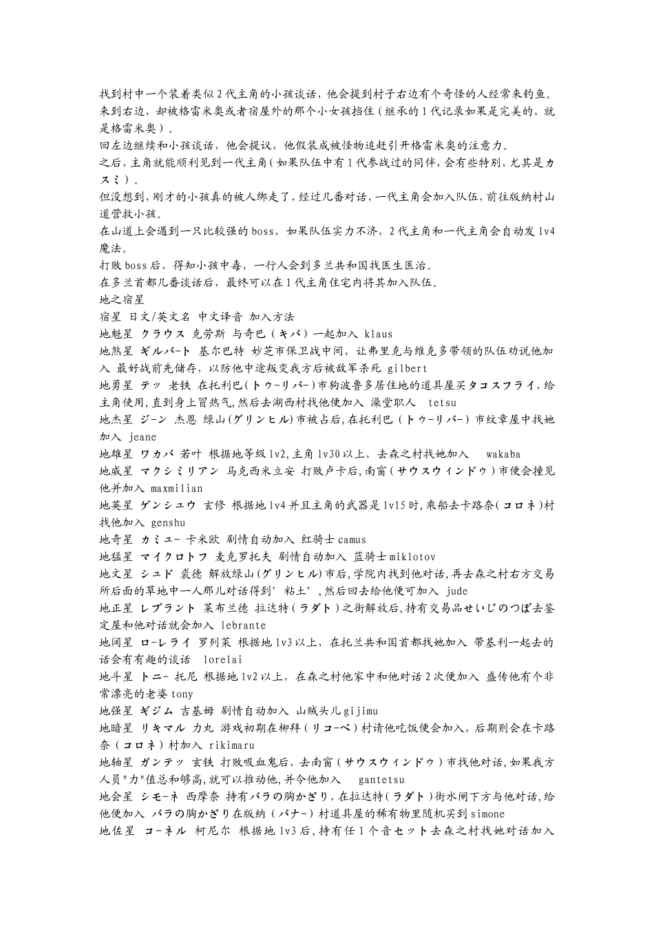 《幻想水浒传2》人物攻略大全_第3页