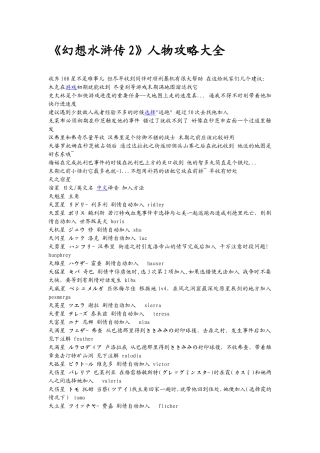 《幻想水浒传2》人物攻略大全