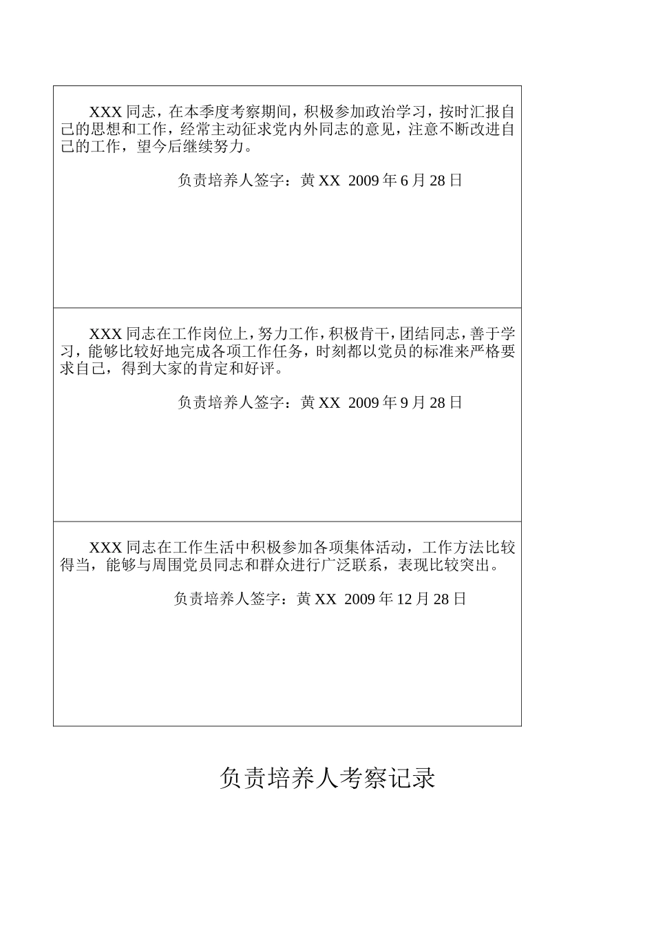 入党积极分子培养考察登记表_第2页