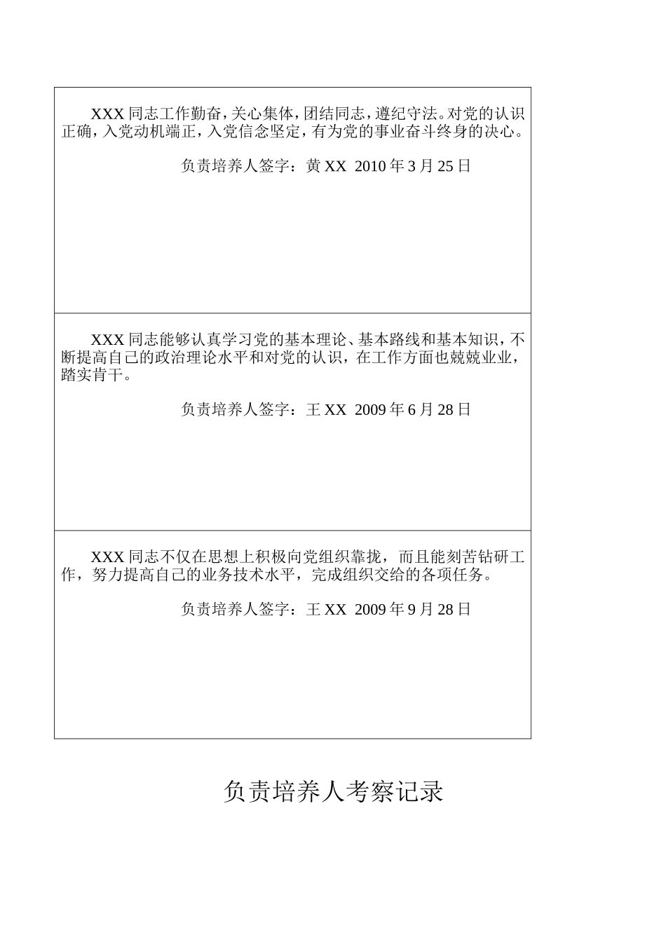 入党积极分子培养考察登记表_第3页