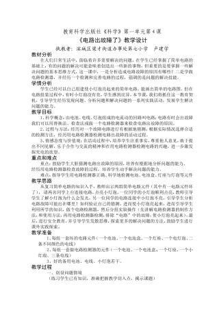 《电路出故障了》教学设计