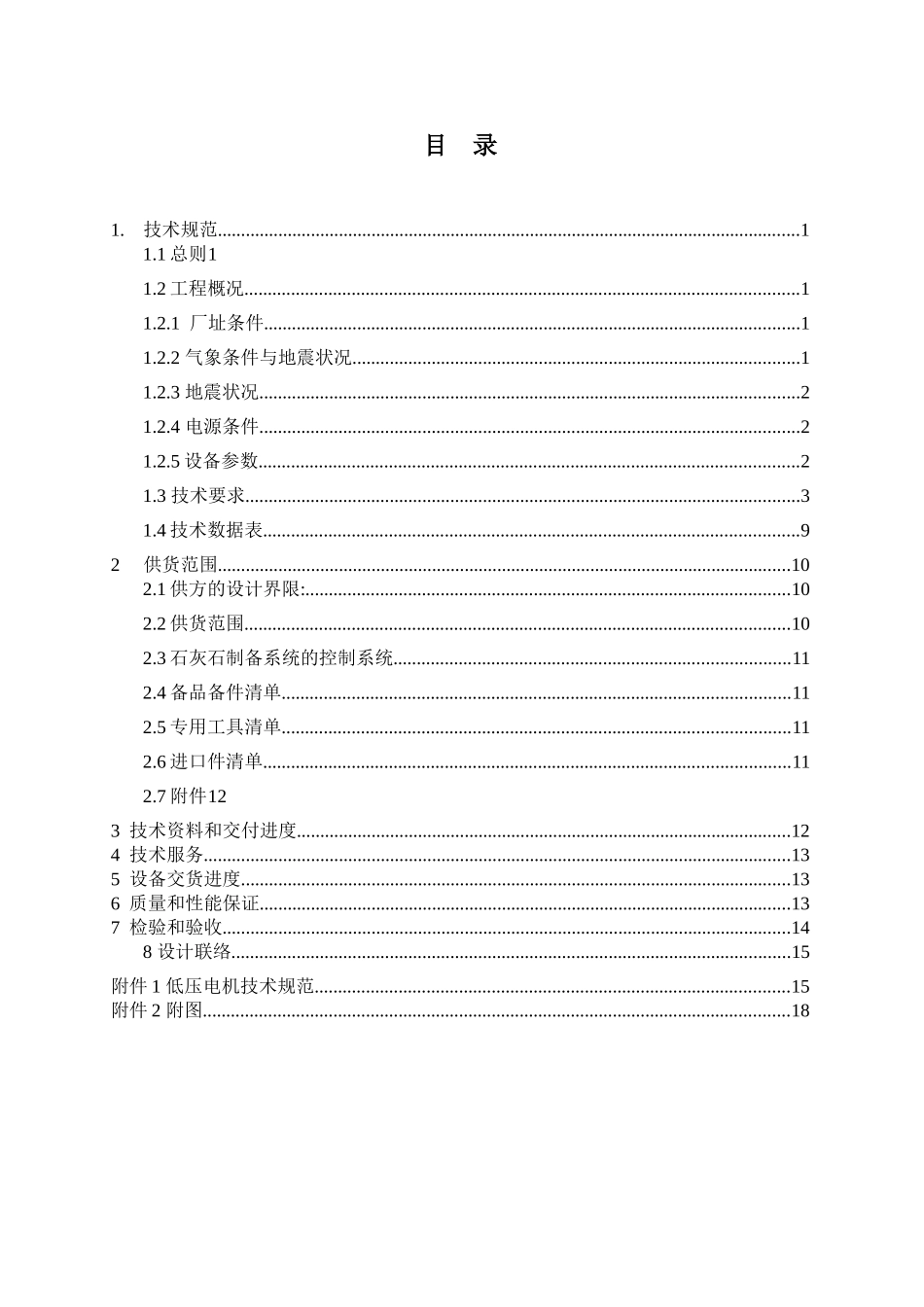 石灰石粉仓系统技术规范书_第2页