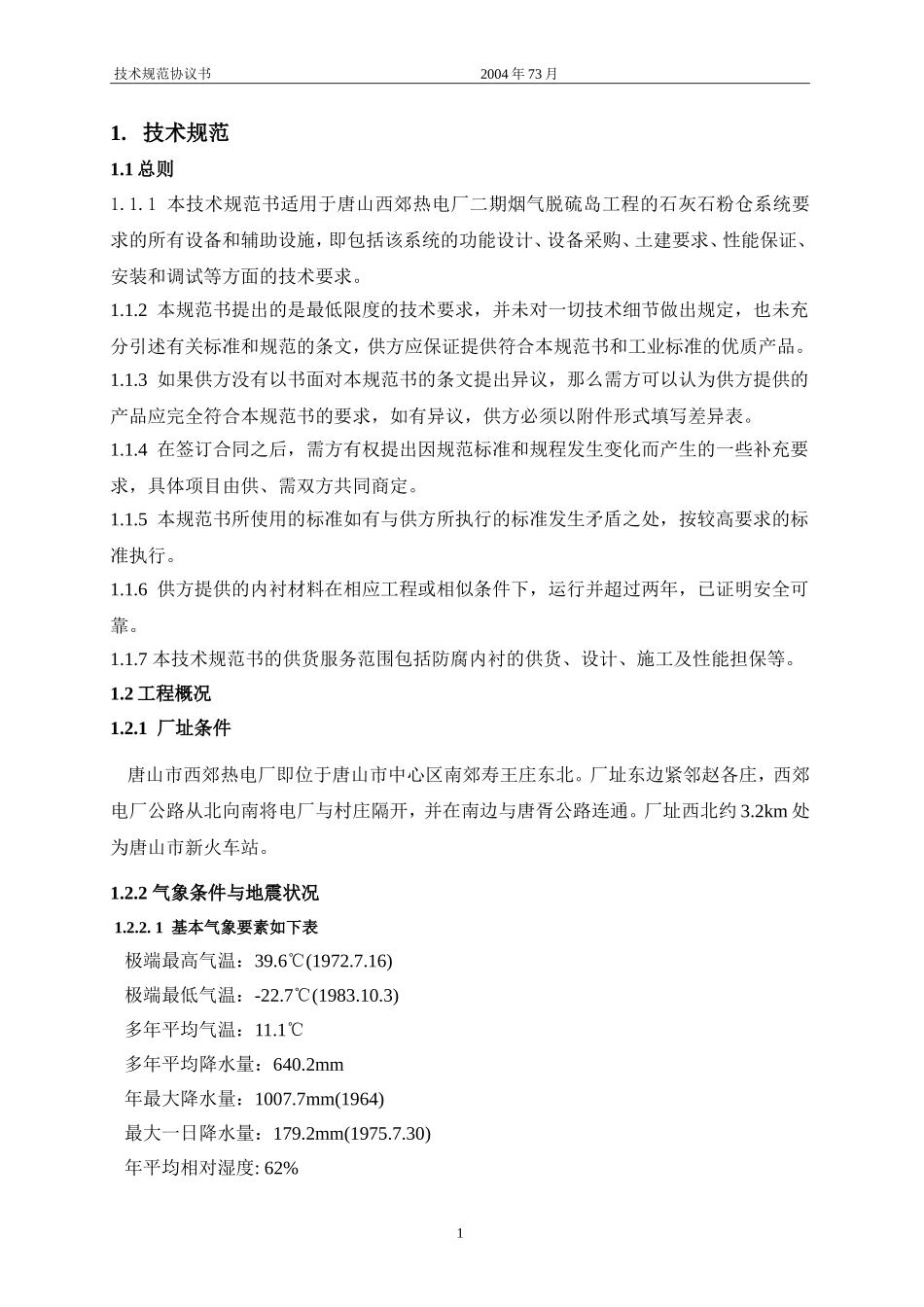 石灰石粉仓系统技术规范书_第3页