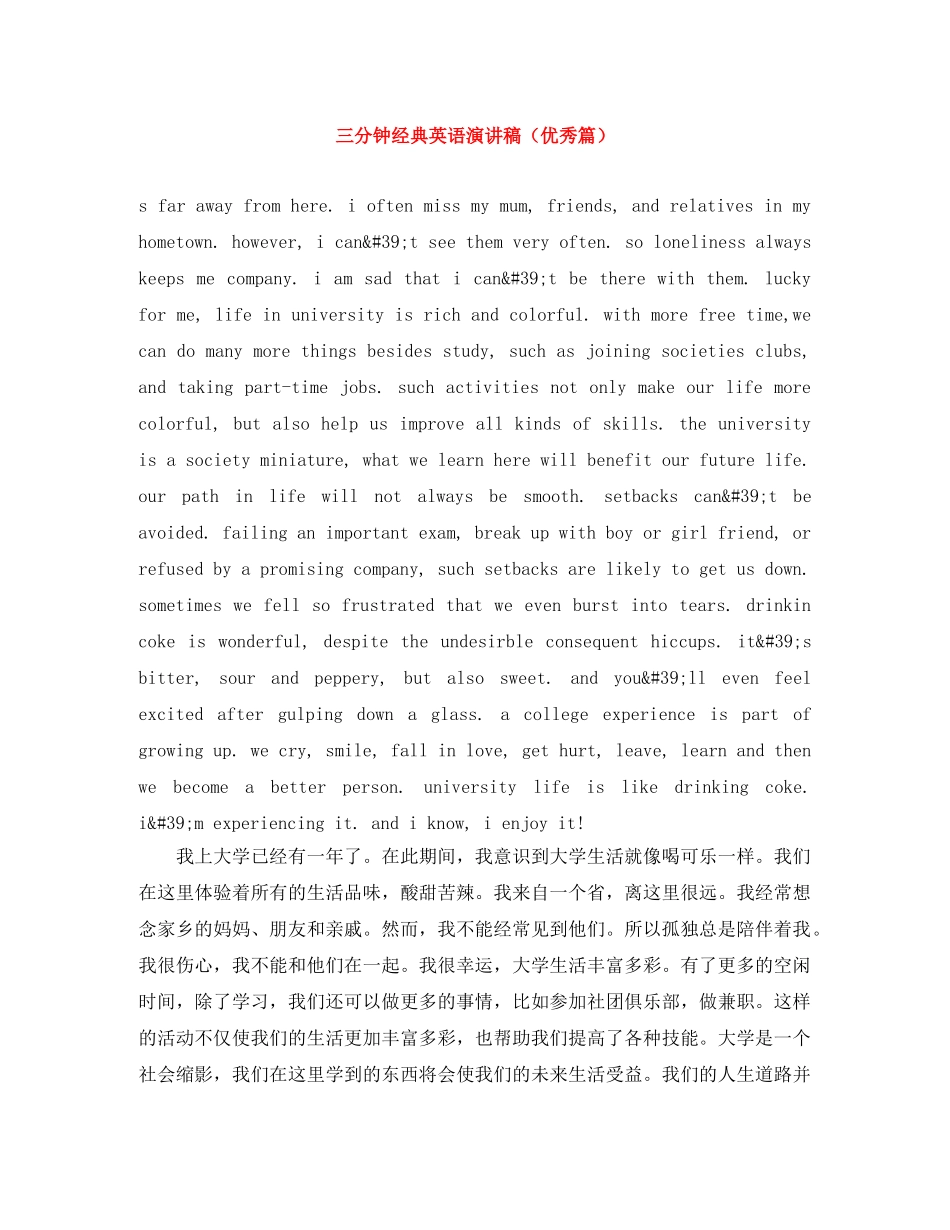 三分钟经典英语演讲稿（优秀篇） _第1页