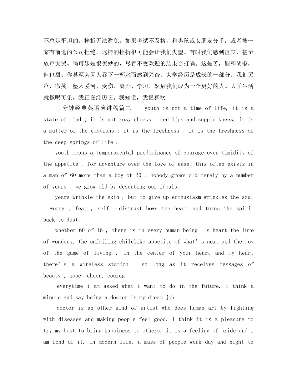 三分钟经典英语演讲稿（优秀篇） _第2页