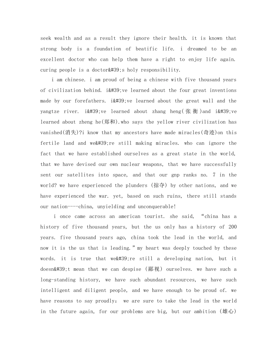 三分钟经典英语演讲稿（优秀篇） _第3页