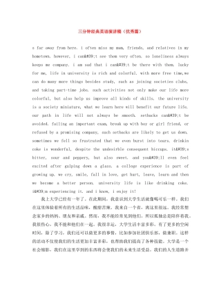 三分钟经典英语演讲稿（优秀篇） 