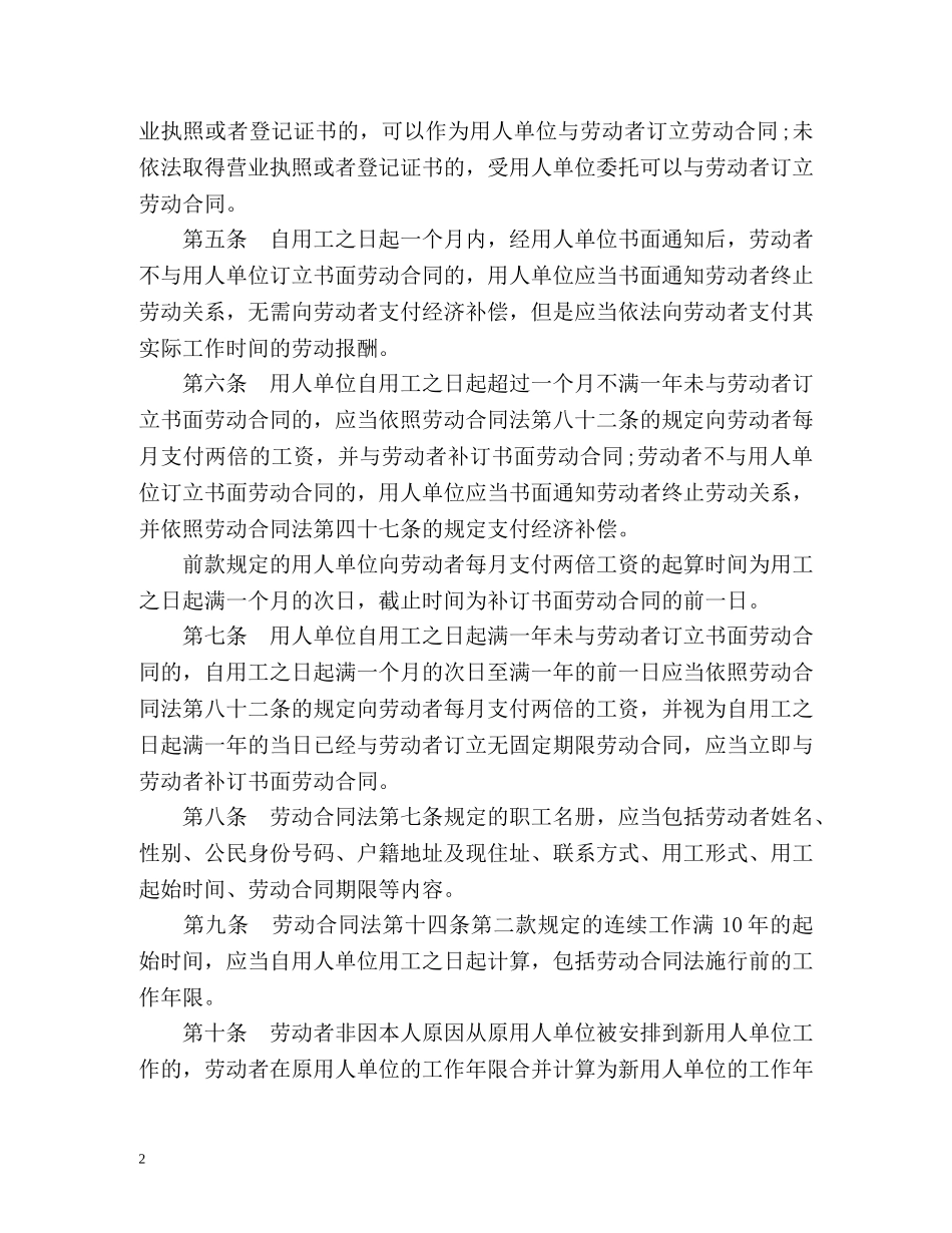 最新劳动合同法实施条例全文 _第2页