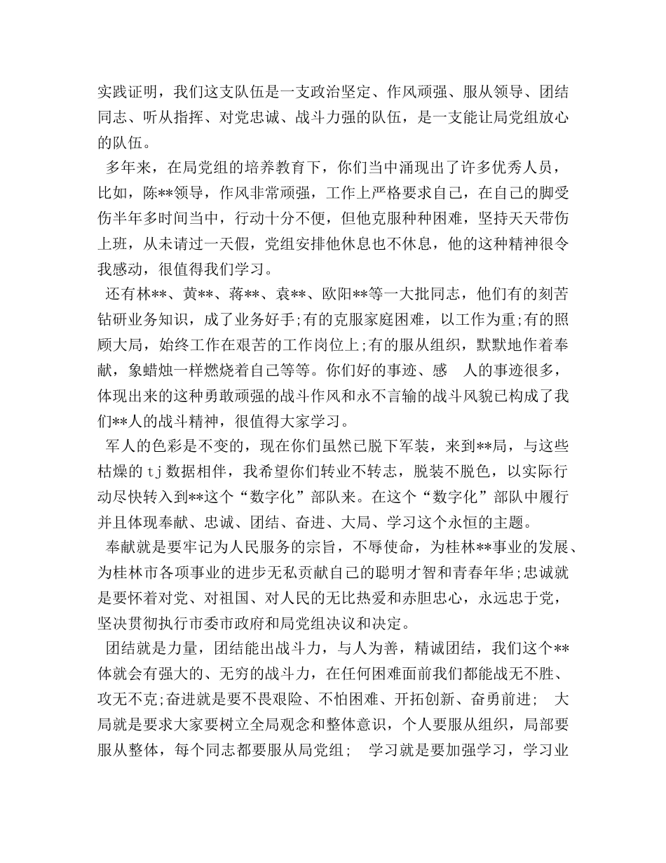 开展八一建军节座谈会 八一建军节座谈会发言稿3篇 _第2页