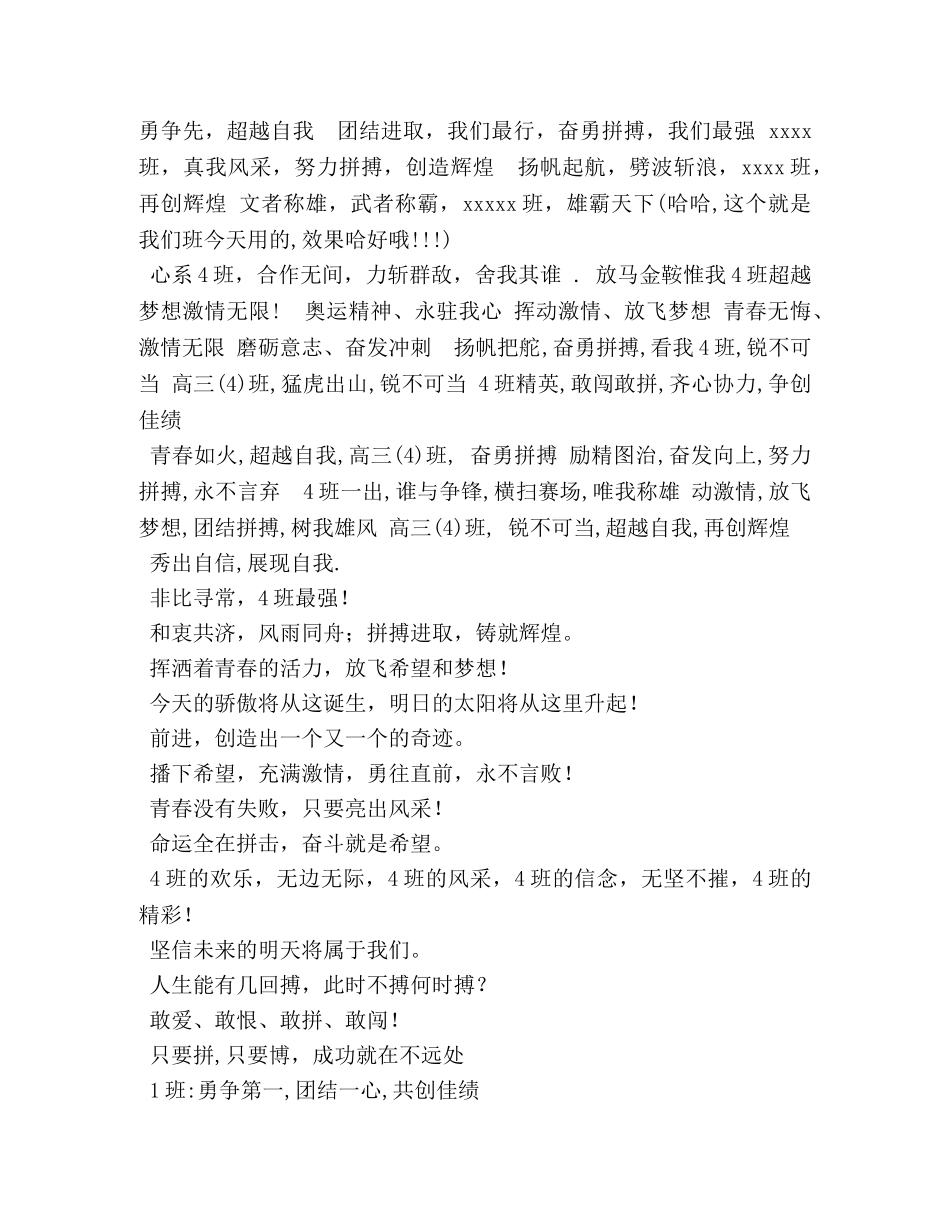 小学运动会入场口号 _第3页