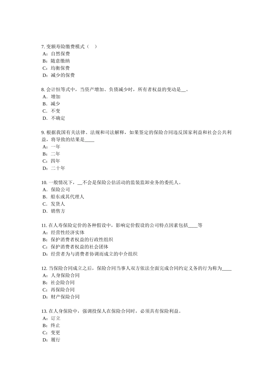 上海2016年上半年寿险理财规划师试题_第2页