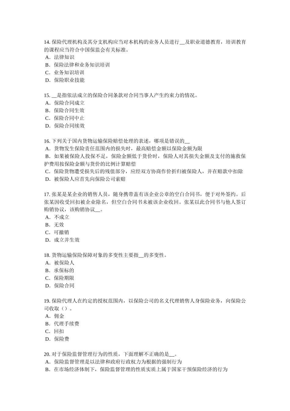 上海2016年上半年寿险理财规划师试题_第3页