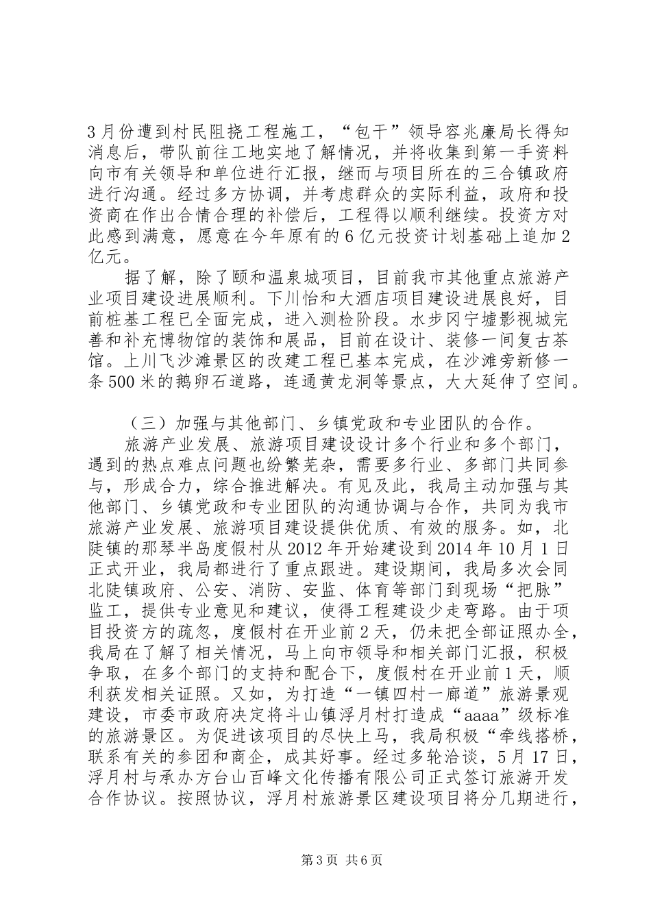 XX年旅游局作风建设工作总结_第3页